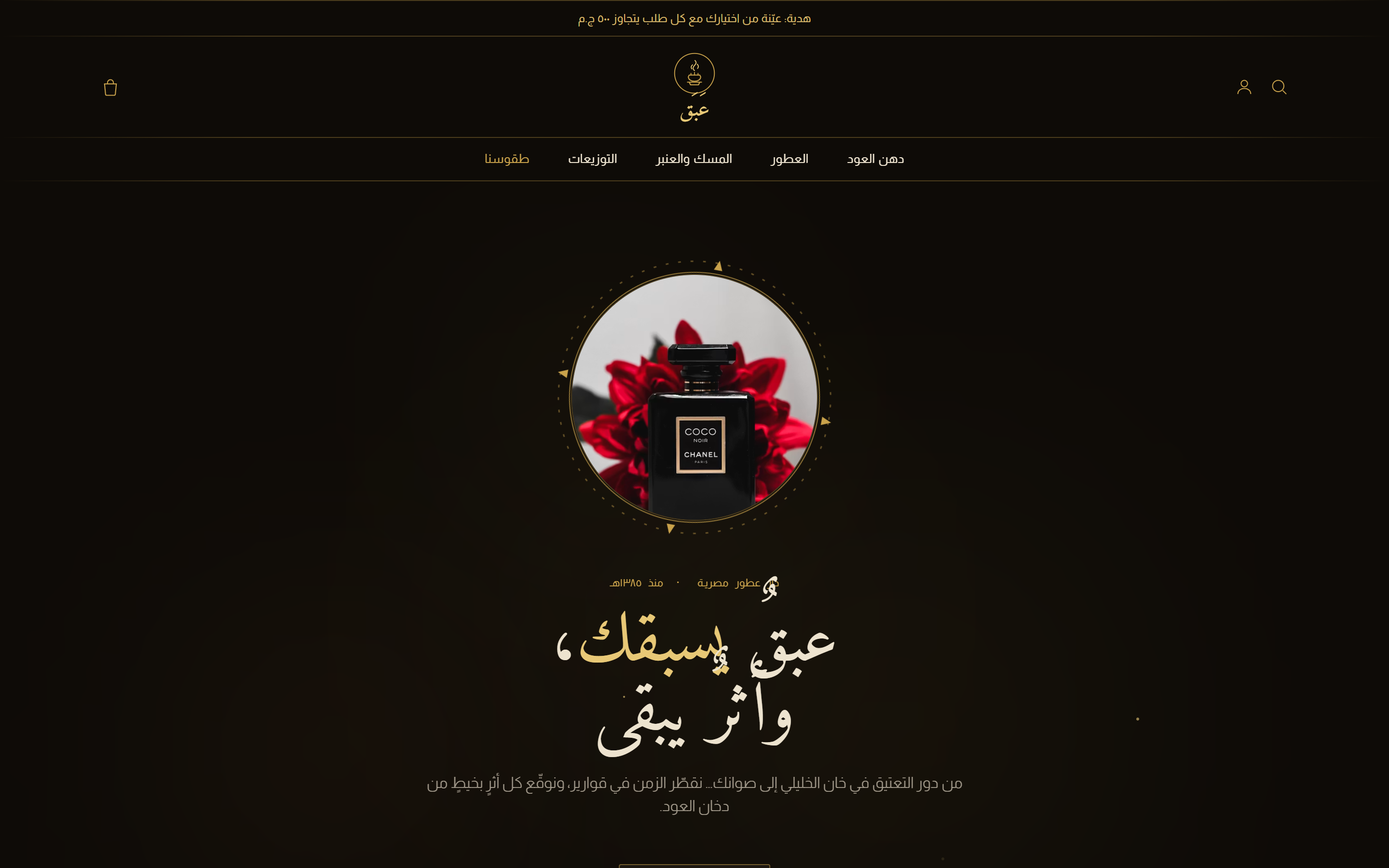 عطور وعود
