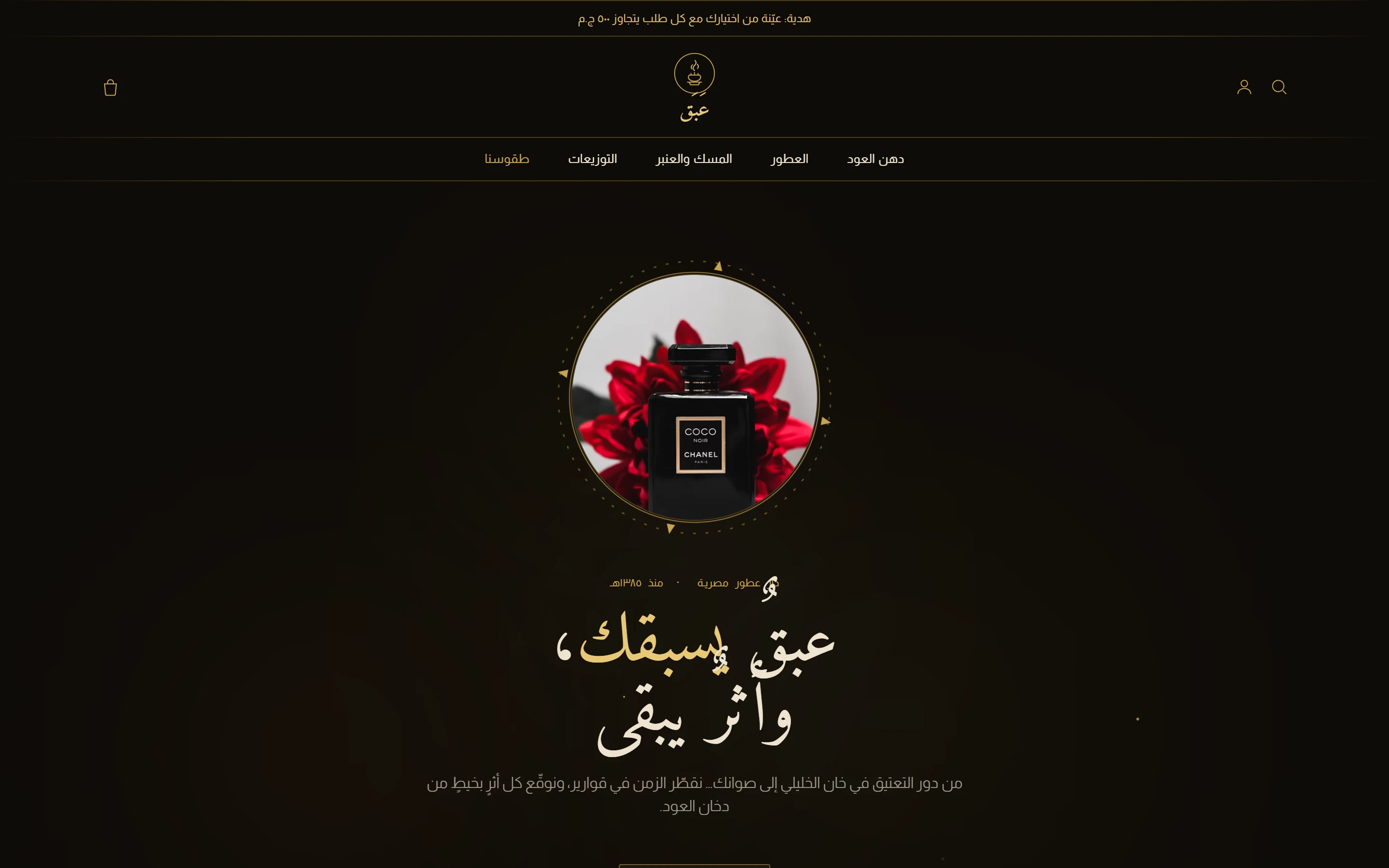 عطور وعود