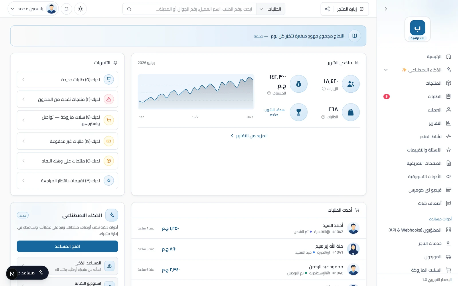 1 · أنشئ حسابك ومتجرك